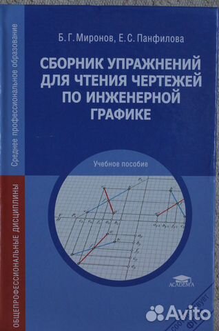 Сборник упражнений по инженерной графике
