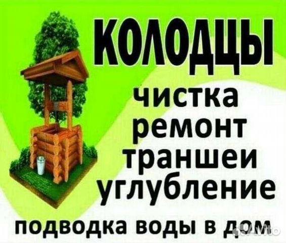 Чистка колодца гаврилов ям