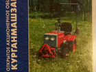 Мини-трактор КУРГАНМАШЗАВОД КМЗ-012, 2005 объявление продам