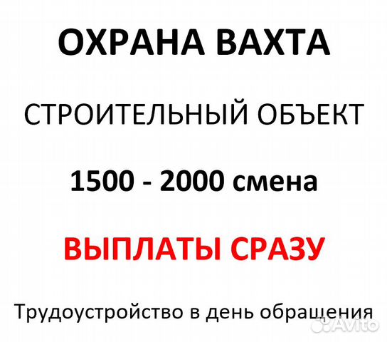 Вакансия сторожа с проживанием. Охранник вахта в Москве.