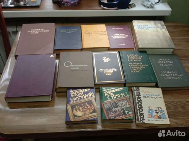 Словари и справочники