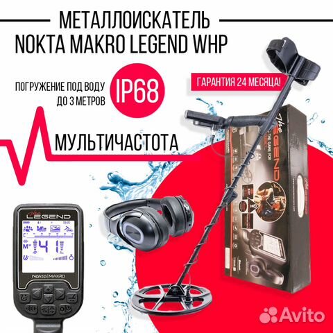Металлоискатель Nokta Makro Legend WHP