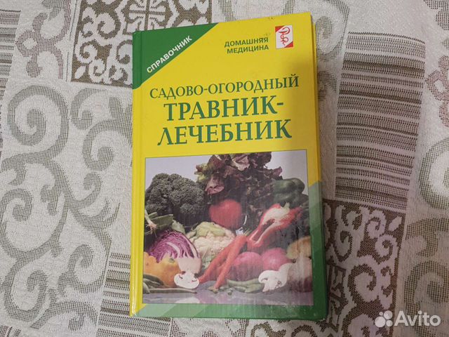 Читать книги константина назимова травник. Книга травник золотые рецепты народной медицины. Травник книга СССР.