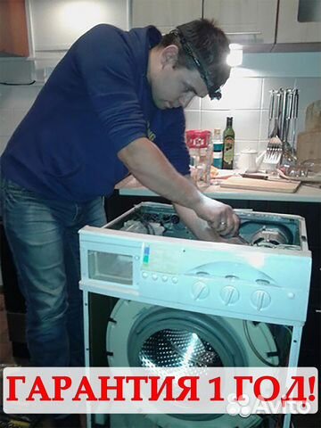 Мастер - Ремонт Стиральных и Посудомоечных Машин