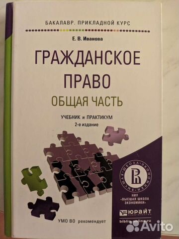 Юриспруденция.Гражданское право.Иванова