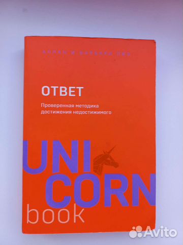 Книга "Ответ" Алан и Барбара Пиз купить в Москве | Хобби и отдых | Авито