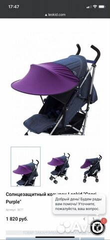 Солнцезащитный козырек для прогулочной коляски leo