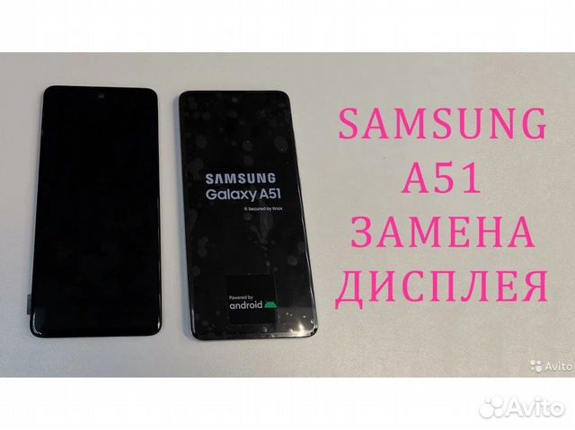 Дисплей Samsung A51