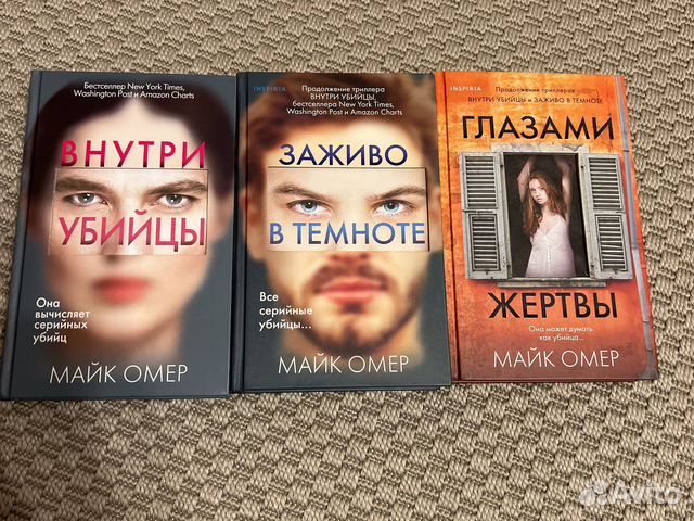 Книги майка омера