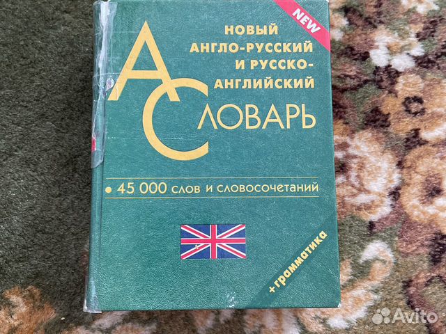 Книга словарь