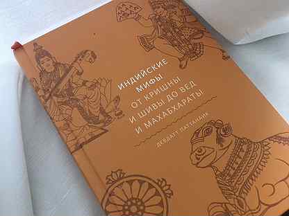 Книга Индийские мифы
