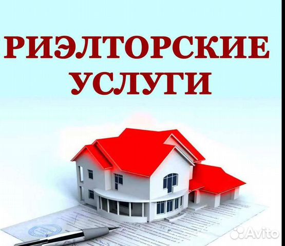 Риэлторские услуги