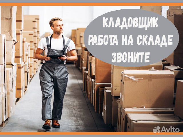 Вакансии кладовщик спб для женщин. Комплектовщик на склад. Вакансии кладовщик спб для женщин. Работник склада. Комплектовщик на склад.