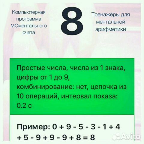 Программа тренажер для ментальной арифметики