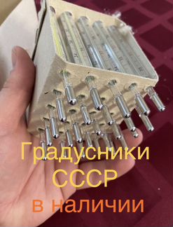 Градусник СССР новые