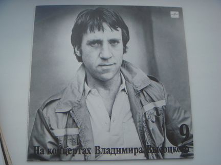 Виниловая грампластинка На концертах высоцкого