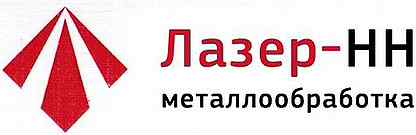 Работа в кстово от прямых. Лазер НН Кстово. ООО «лазер-НН металлообработка».. Лазер НН металлообработка Нижний Новгород. Работа в Кстове.