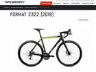 Шоссейный велосипед format 2322 (2018) объявление продам