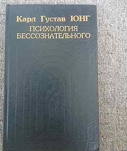 Юнг Собрание Сочинений