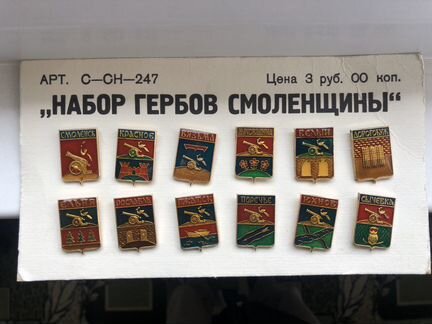Набор гербов Смоленщины. Отличное Состояние. Блеск