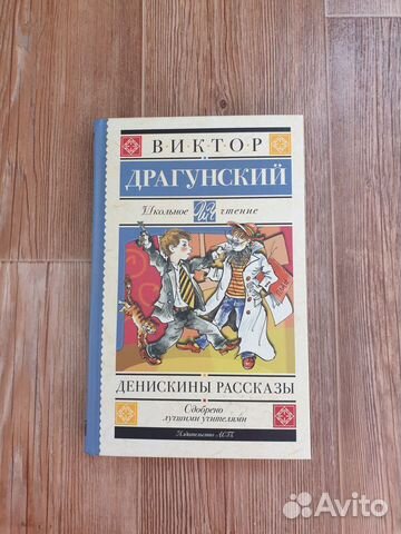 Денискины рассказы, новая