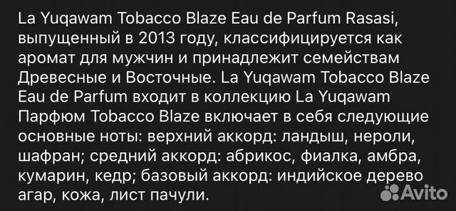 Духи мужские Tobacco Blaze