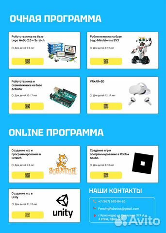 Робототехника и программирование для детей