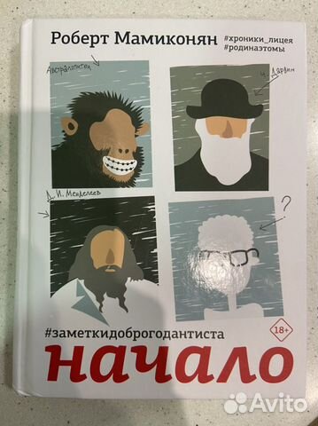 Книга «Заметки доброго дантиста. Начало»