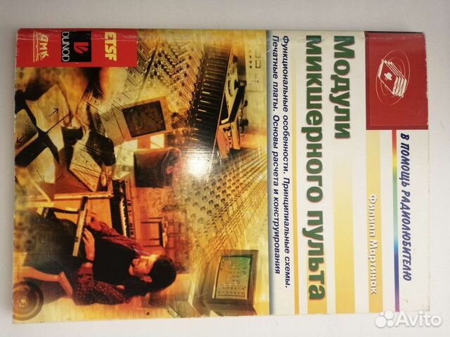 Книги для радиолюбителей