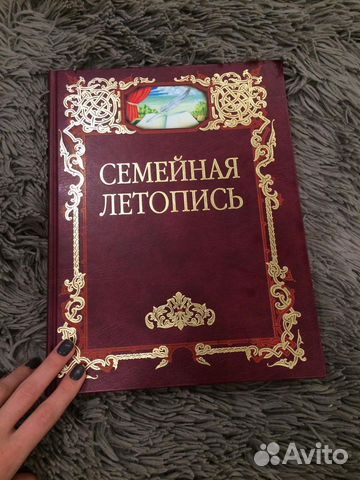 Фон семейная летопись