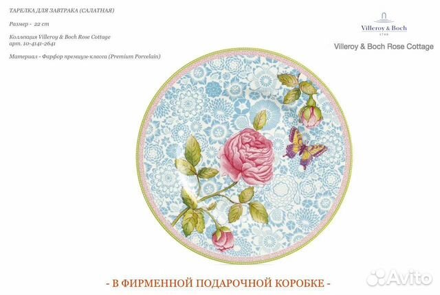 Тарелка 22 cm Villeroy & Boch Rose Cottage 2641