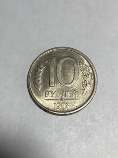 10 рублей 1993 года ммд магнитная