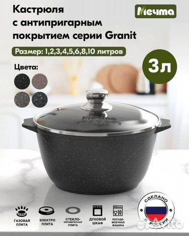 Кастрюля 3 литра Мечта