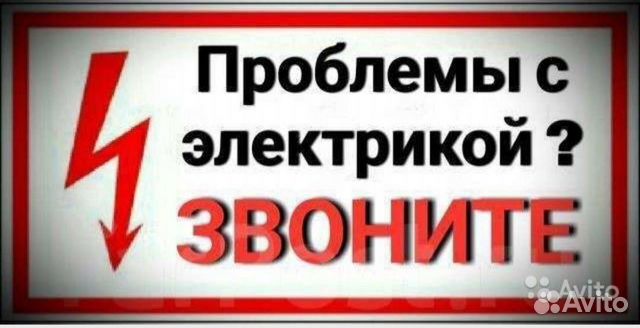 Электрик 24/7. Услуга электрика.Электрик Тверь