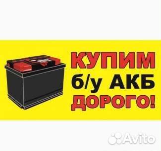 Скупка аккумуляторов тольятти