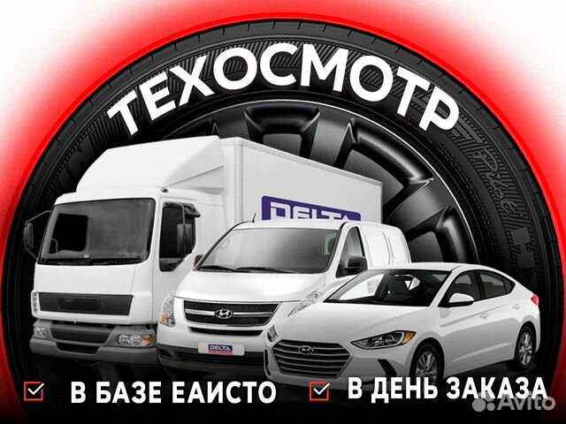 Техосмотр грузовых автомобилей белгород