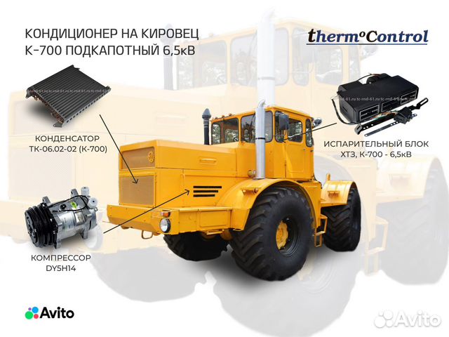 Кондиционер на Кировец К-700 Подкапотный 6,5кВ