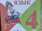 Учебник русский язык 4 класс канакина объявление продам