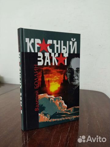 Красный Закат. В. Болдин