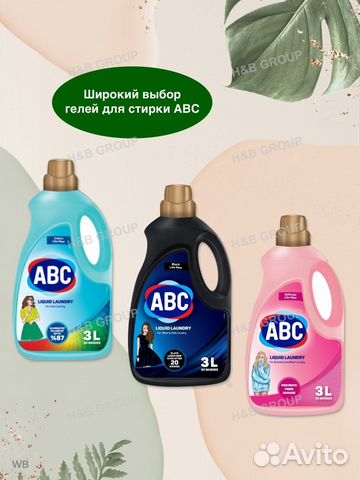 Гель для стирки ABC Турция в Ассортименте