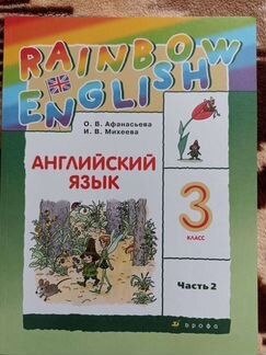 Учебник по английскому языку 3 класс, часть 2