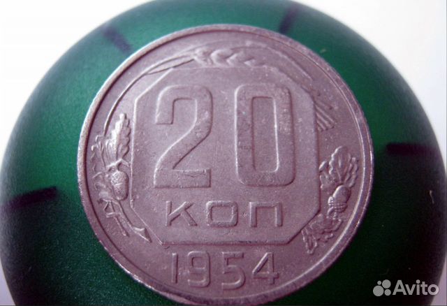 20 копеек 1954 года, СССР, мельхиор. Оригинал