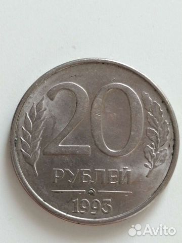 20 рублей 1993 года, М, не редкая