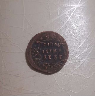 Полушка 1737г. Анна Иоанновна