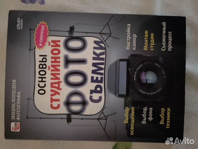 DVD диск Основы и Секреты Студийной Фотосъемки