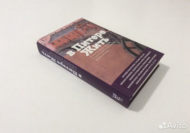 В Питере жить