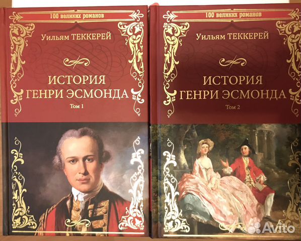 Уильям Теккерей