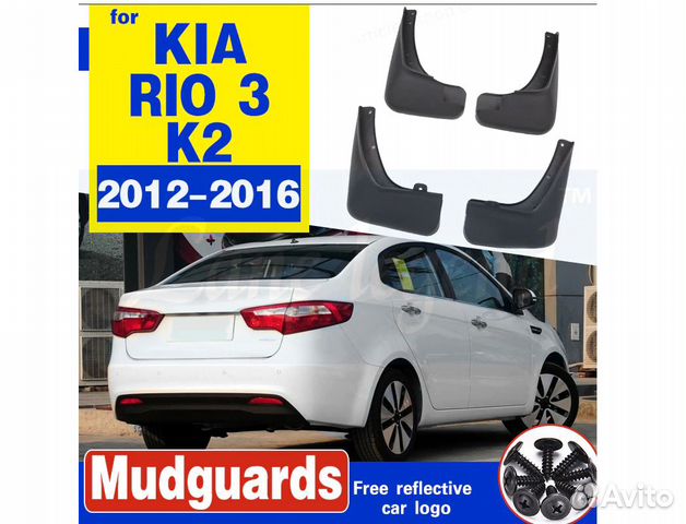 Брызговики Kia Rio 2011-2017 (комплект) 