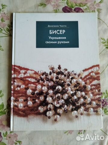 Книги по бисероплетению + набор бисера
