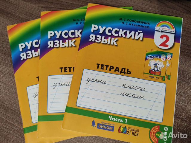 Рабочая тетрадь 3 класс гармония русский язык. Гармония рабочие тетради. Учебные тетради Гармония